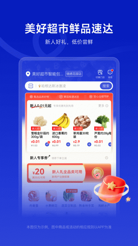 美好买菜app