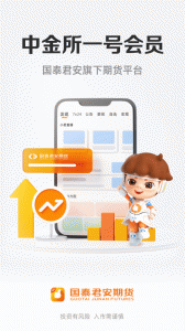 国泰君安期货交易软件手机版