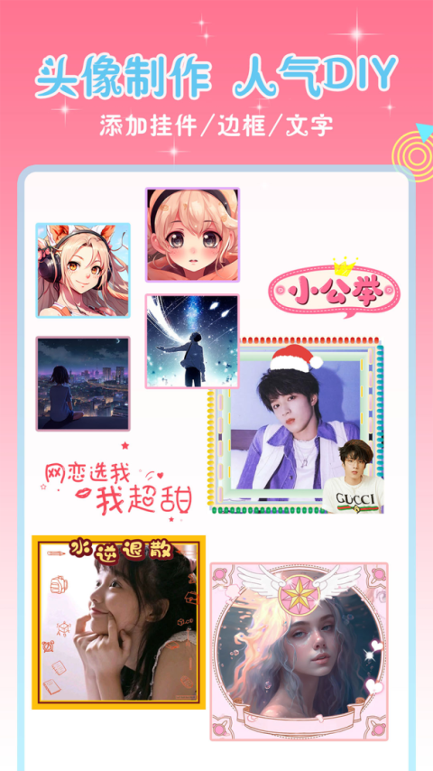 头像空间app