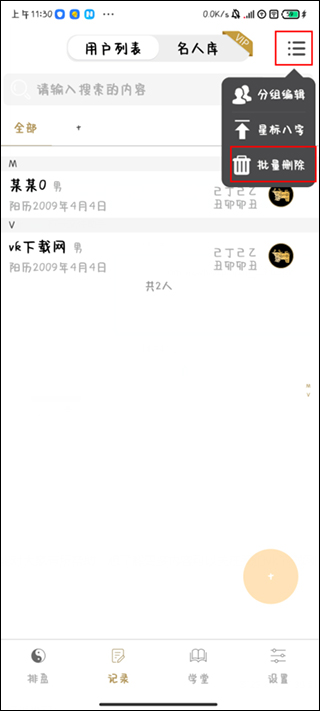 问真八字app