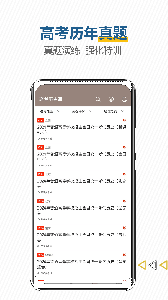 高考历史通app