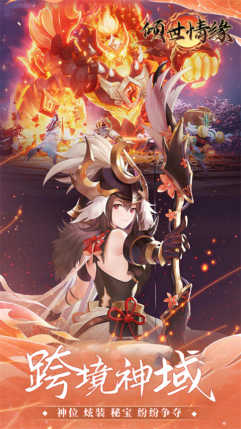 倾世情缘官方版