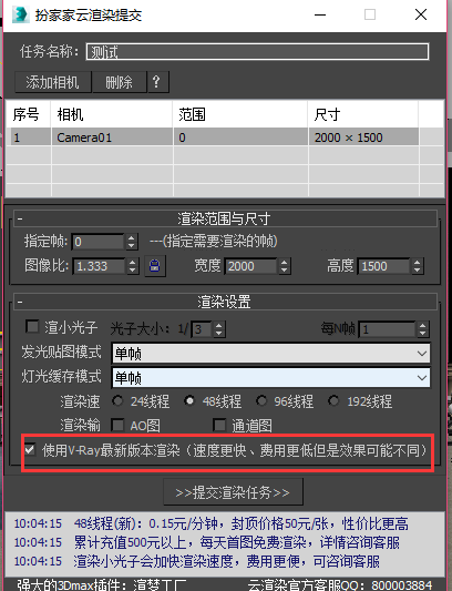 扮家家云渲染