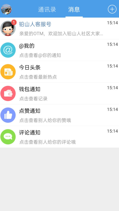 铅山人社区app