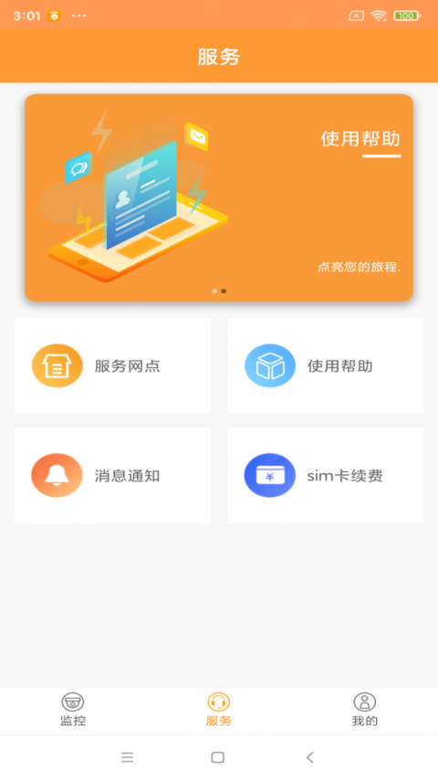 智能电动车管家app