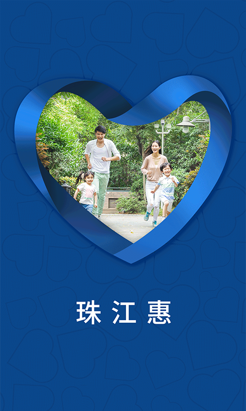 珠江惠官方版