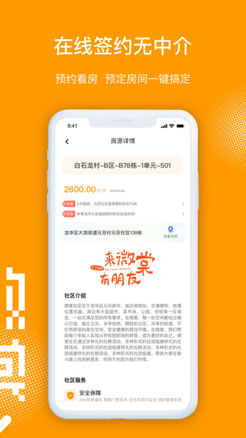 微棠青年公寓app