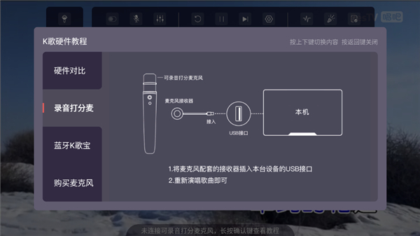 唱吧TV版免费版