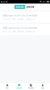 智学网教师端手机版