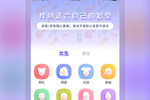 发型师app