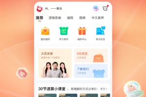 火花思维家长端app