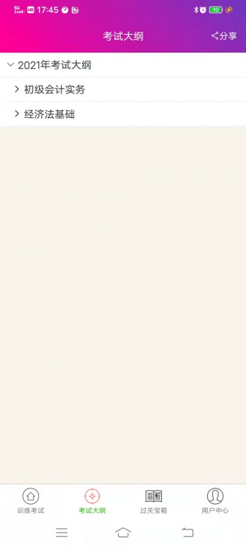 初级会计总题库app