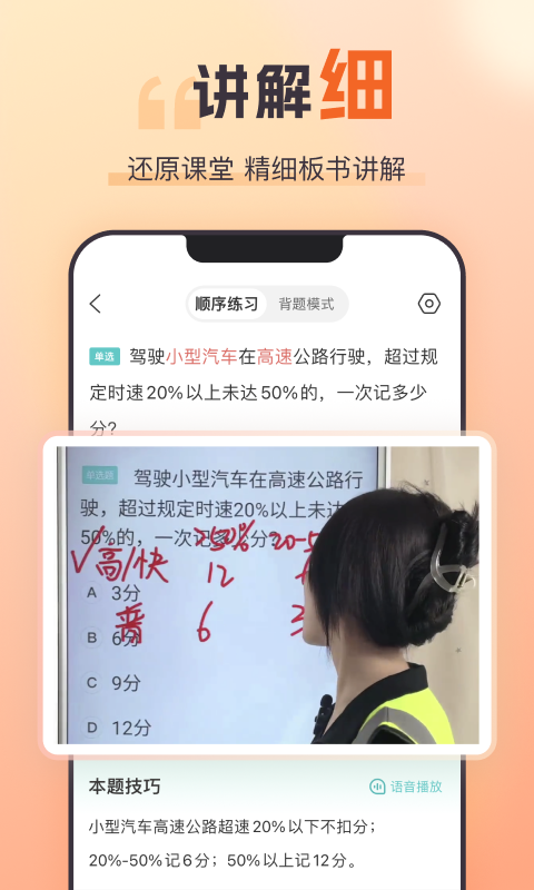 趣学车app
