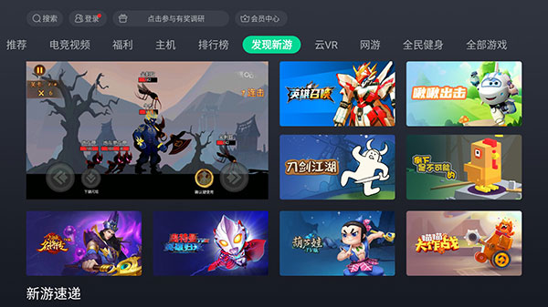 咪咕快游TV版官方版