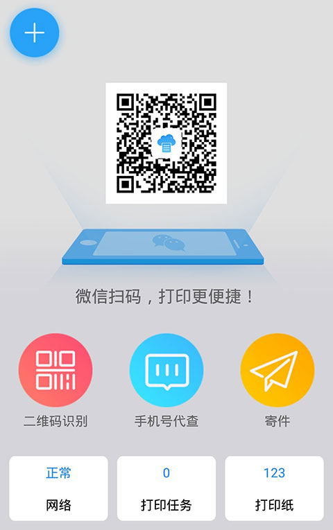 快捷云打印app