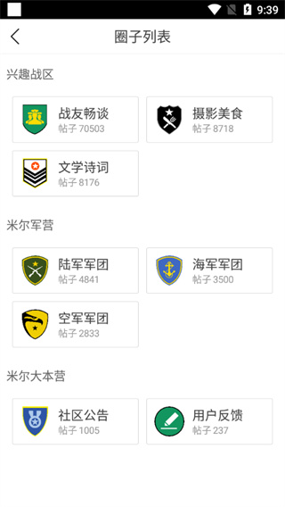 米尔军事app