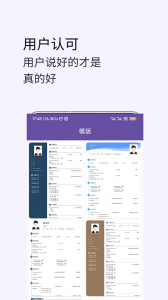 超级个人简历模板
