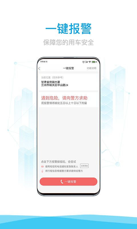 益民出行app