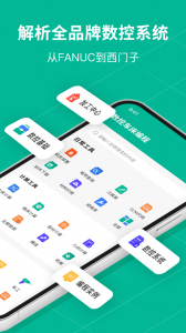 数控车床编程宝典app