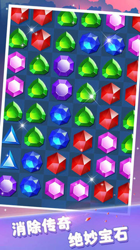 宝石消消看手游