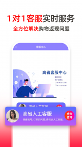 高省app