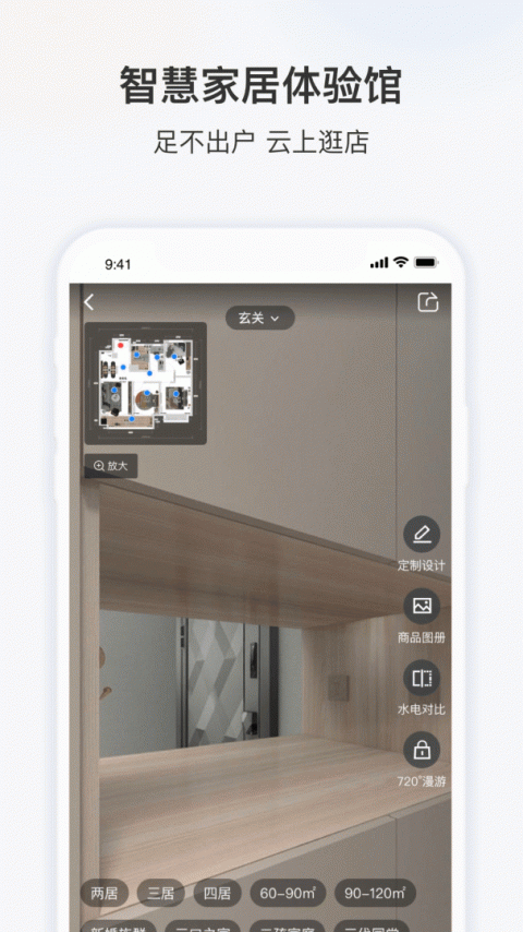 三翼鸟智能家居