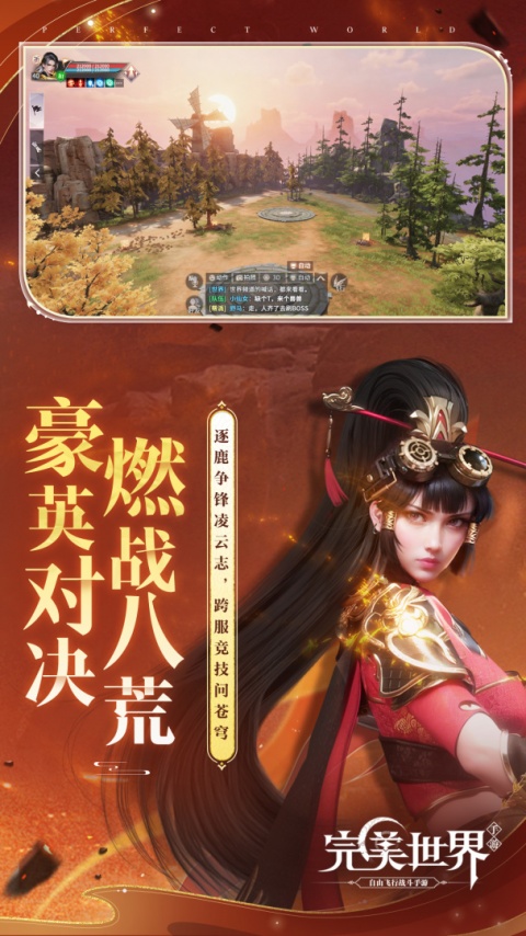 完美世界手游