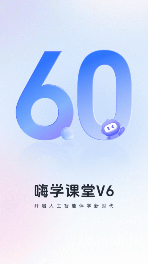 嗨学课堂app