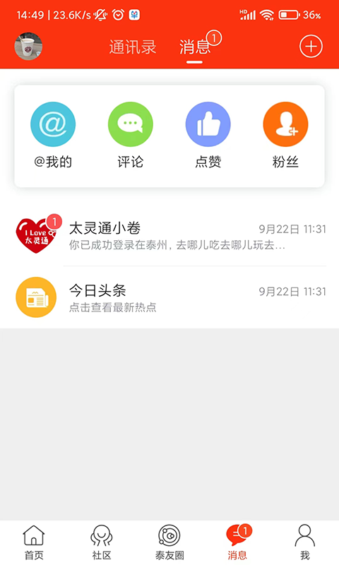 太灵通民生泰州app