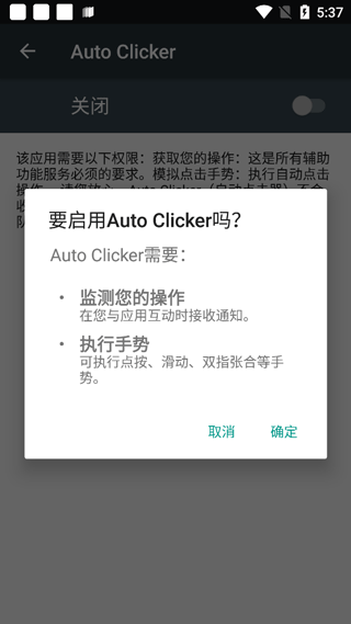 Auto Clicker自动点击器app