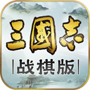 三国志战棋版国际版