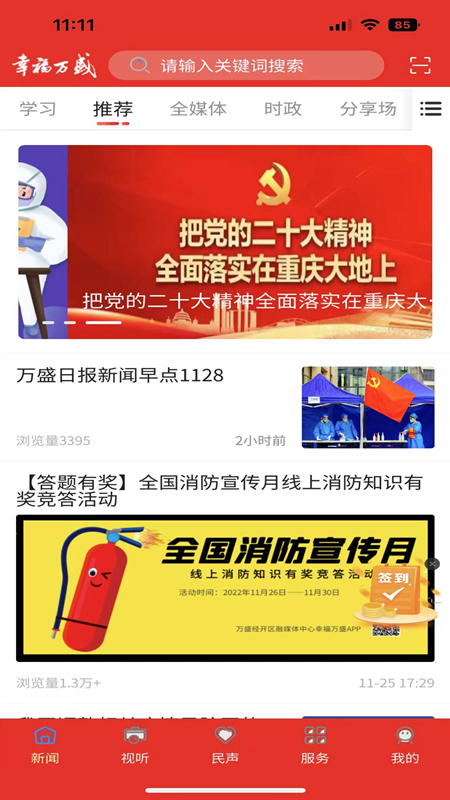 幸福万盛app