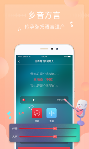 方音诵读app