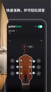 GuitarTuna官方版