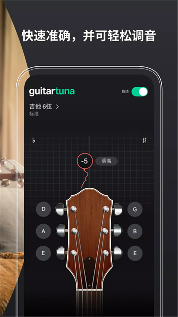 GuitarTuna官方版