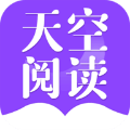 天空阅读免费阅读版