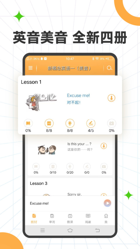 新概念英语全四册免费版