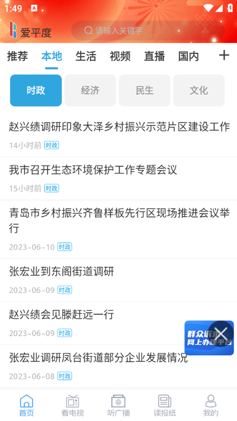 爱平度app
