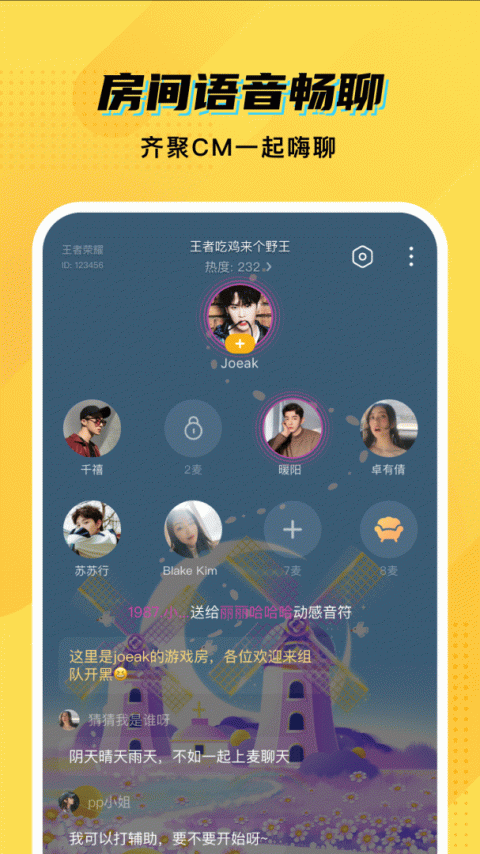 CM语音隐藏房间版