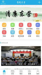 智慧东营最新版