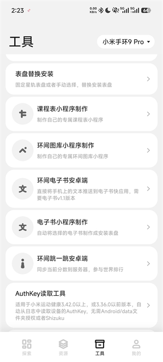 米坛社区表盘自定义工具最新版