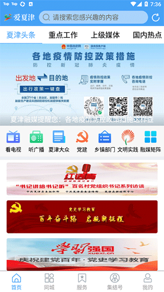 爱夏津app