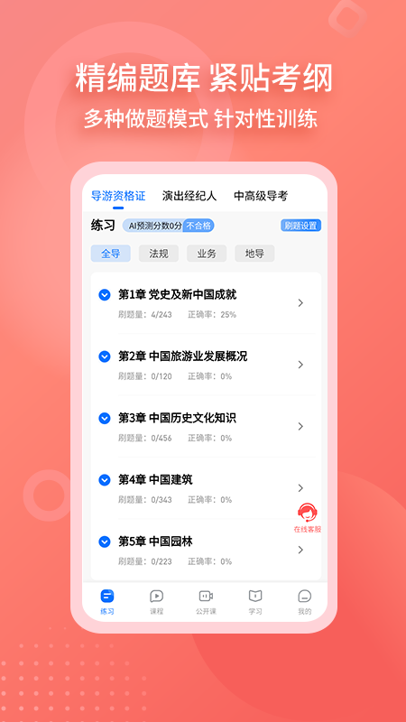 导游证雷大大app