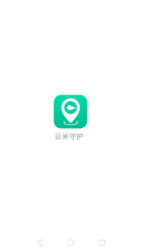 云米守护软件平台