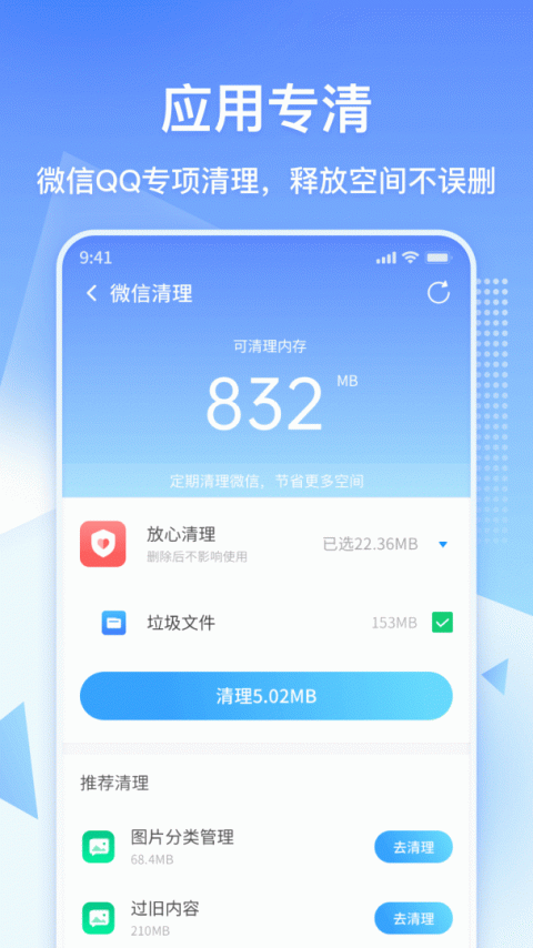 360清理大师极速版官方版
