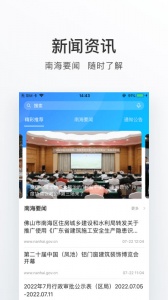 佛山南海通app