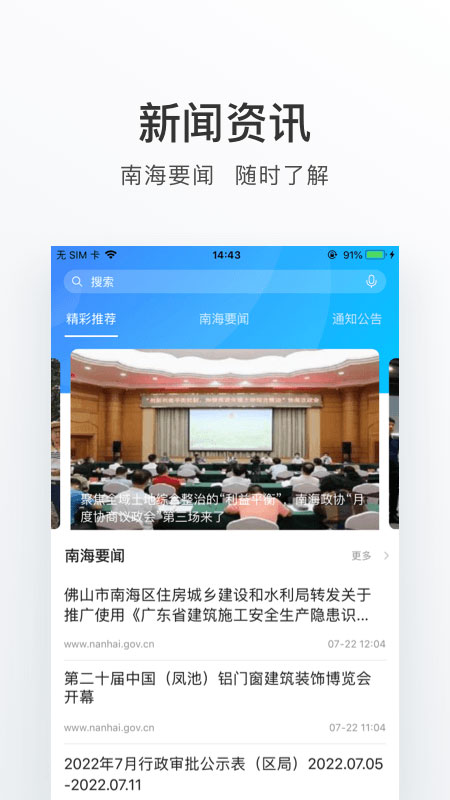 佛山南海通app