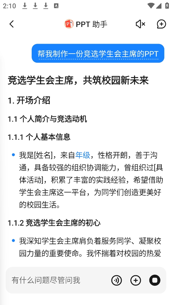 Kimi智能助手app