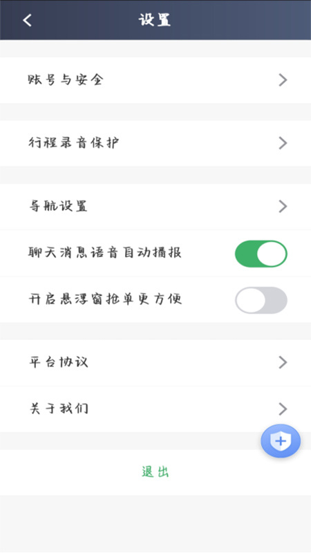 安安用车司机端app
