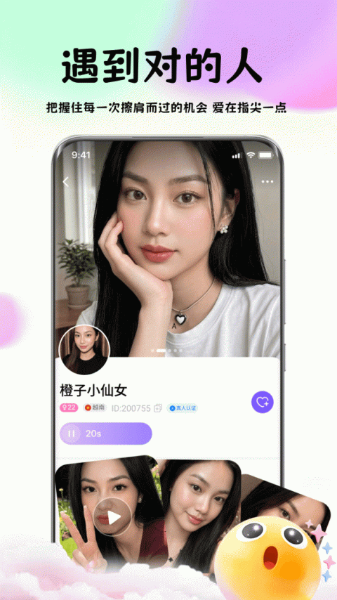 越约交友app